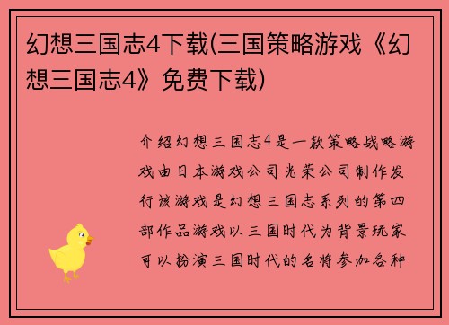 幻想三国志4下载(三国策略游戏《幻想三国志4》免费下载)